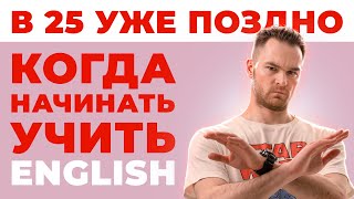 В каком возрасте лучше начинать учить английский  Онлайншкола «Инглекс» [upl. by Sauers]