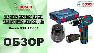 Дрельшуруповерт Bosch GSR 12V15 [upl. by Pippy124]