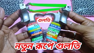 নতুন লুকে চলে এসেছে গুলতি Golti in a new form [upl. by Sisson]