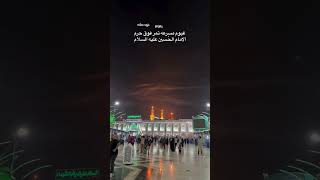 غيوم مسرعة فوق حرم الامام الحسين عليه السلام ♥راحةنفسية العراق [upl. by Schuler921]