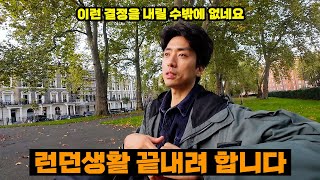 영국을 떠나는 현실적인 이유 [upl. by Phyllis]