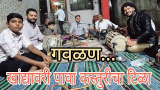 Khandyavari Pava Kasturicha Tila marathigavlan cover Jagdhish shelar buva Suraj patil kalpesh masane [upl. by Refotsirhc]