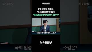 탈북 공학도 박충권 ‘이공계지원법’ 만들다 “공대생이 논문 완성한 느낌ㅠㅠ” [upl. by Llenod]