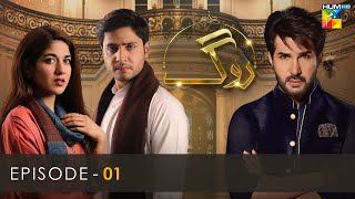 Roag  Episode 01  21st February 2022  HUM TV Drama [upl. by Melanie]