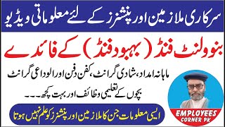 Benefits of Benevolent Fund for All Federal and Provincial Govt Employees and Pensioners [upl. by Harat]