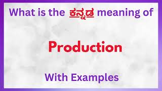 Production Meaning in Kannada Production in Kannada  Production in Kannada Dictionary [upl. by Spiro135]