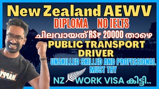 New Zealand WORK VISA Without IELTS amp Diploma AEWV കിട്ടിSkilled Unskilled And Professional Jobs [upl. by Eyk]