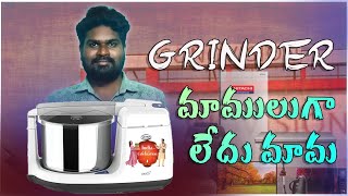 Wet Grinder  Telugu [upl. by Walworth891]