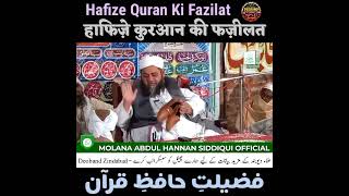 Hafize Quran Ki Fazilat  Maulana Abdul Hannan Siddiqui  Deoband Zindabad  ShortVideo [upl. by Alberik48]