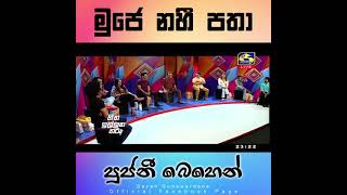 අයියෝ පූජනී බෙහෙන්😜Gayan GunawardanaPoojani Bhagyaහිත ඉල්ලන තරුSwarnawahini [upl. by Hayyifas]