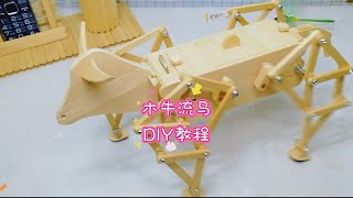 如何用雪糕棍DIY制作木牛流马，这个视频教会你 雪糕棍木牛流马 How to DIY a wooden cow and a flowing horse with an ice cream stick [upl. by Siffre]