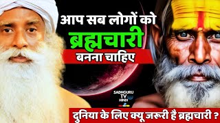 दुनिया को ब्रह्मचारी लोगो की जरूरत है  Why The World Needs Brahmachari  Celibacy  Sadhguru Hindi [upl. by Tichonn]