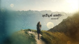 Awidan Yanawa Lyrics ඇවිදන් යනවා  Yan Yan Yan Heeneta Awidan Yan  Yohani [upl. by Assirhc]