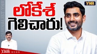 ఆ విషయంలో లోకేశ్‌ గెలిచారు  YS Jagan On Nara Lokesh Red Book  Journalist YNR [upl. by Alya]