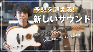 【ガチ】Fenderのアコスタが使いやす過ぎたので購入することを決めた男【Acoustasonic Player Telecaster】 [upl. by Juliette]