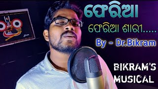 pheria pheria sari 2 odia song by bikram♥️odiamusic humansagar odiashorts anubhavmohanty [upl. by Analle429]