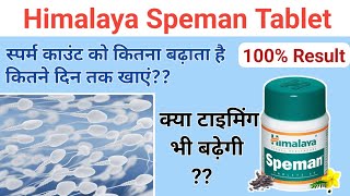 speman himalaya tablets hindi  speman tablet khane ke fayde  speman tablet uses in hindi [upl. by Oyr649]