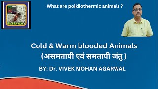 Cold blooded and warm blooded animals असमतापी एवं समतापी जीव [upl. by Isidoro]