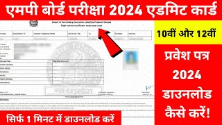 MPBSE Admit Card 2024Class 10th amp 12thHow To Download Mp Board Exam 2024 Admit Card [upl. by Gillan]