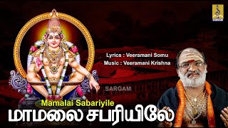 மாமலை சபரியிலே  Veeramani Raju  Ayyappa Devotional Tamil  Pallikkettu  Mamalai Sabariyile [upl. by Arytahs]