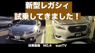 【これぞスバルの最上級】試乗動画NO4 新型レガシィに試乗してきました [upl. by Assira]