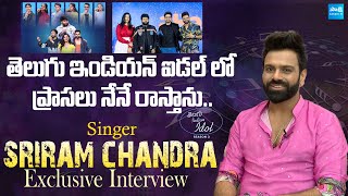 Singer Sriram Chandra About Telugu Indian Idol  Thaman S  SakshiTVCinema [upl. by Aicatsana757]