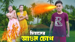 দিহানের আগুন চোখ  Dihaner Agun Choke  bengali fairy tales  dihan  bihan [upl. by Natividad685]