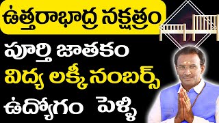 ఉత్తరాభద్ర నక్షత్రం  Uttara Bhadrapada nakshatra characteristics  ఉత్తరాభద్ర నక్షత్రం లక్షణాలు [upl. by Yvonne]