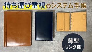 【手帳術】スリム派に朗報！持ち運び抜群の「薄型コードバン手帳」を発売します [upl. by Boycie952]