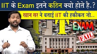 IIT की परीक्षा इतनी कठिन क्यों होती है  कारण जान चौक जायेंगे आप ViralKhanSir [upl. by Celik]