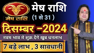 Mesh Rashi December 2024 ll मेष राशि दिसम्बर 2024 ll Aries December 2024 [upl. by Airotnes]