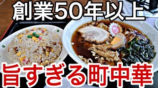 旨くてお手頃価格の町中華【盛楽】絶品チャーハンと⭕⭕がヤバい‼️『食レポ・柏市・松戸・野田・グルメ』 [upl. by Khichabia684]