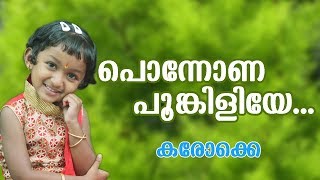 Ponnona Poomkiliye Onam Songs KaraokeAlenia SebastianJais PadalodyJaise JacobOnam Songs Children [upl. by Christianity291]