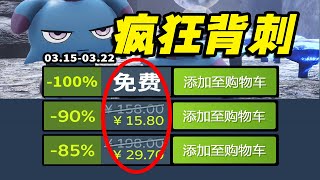 薅禿G胖！眾多神作開啟史低背刺！Steam春促正式開始！爆肝20款【Steam春季特賣春促史低遊戲推薦】315322 [upl. by Asiar]