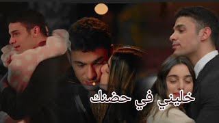 خليني في حضنك تامر عاشور  ميليسا و قدير مسلسل اخوتي Kadir ve Melissa kardeşlerimdir [upl. by Eeloj85]