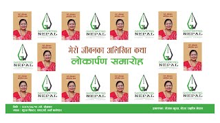 Urmila Acharya Bhandari BhandariBook Launched Programe [upl. by Kamat]