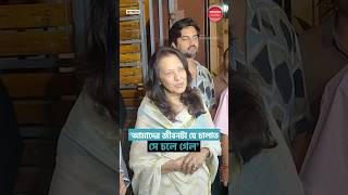 আমাদের জীবনটা একটু বদলে যাবে মুনমুন সেন BharatDevBarma CelebrityNews MoonMoonSen [upl. by Pedrick]