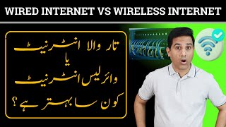 Wired Vs Wireless Internet Which is Better [upl. by Madelina205]