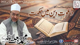 Dawat e Deen Men Hikmat  Molana Saadatullah Sb DB [upl. by Yleak]