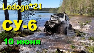 Ladoga trophy 2021 CУ6 10 июня [upl. by Cato]