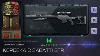 Выбиваю SABATTI STR в Warface  Коробки удачи [upl. by Mabel1]