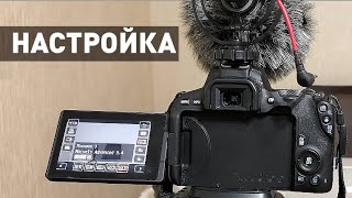 Настройка зеркального фотоаппарата для видео Canon 200D DSLR [upl. by Hamon24]