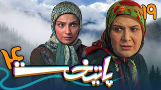 سریال پایتخت 4  قسمت 19  Serial Paytakht 4  Part 19 [upl. by Lorrac]