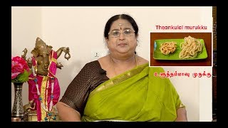 Recipe 36 Thenkuzhal Murukku [upl. by Alisan]