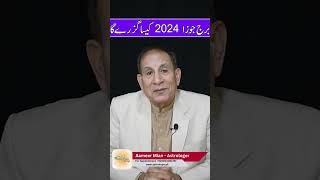 Gemini 2024 horoscope urduhindiastrology astrology Burj Joza 2024  Gemini Yearly Horoscope 2024 [upl. by Alah]