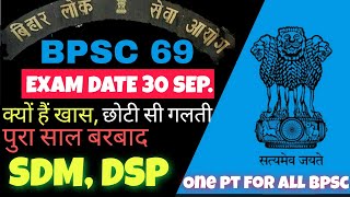 69th BPSC VACANCY UPDATE  BPSC COMMON PT 2023  BPSC 69TH SDMDSP  BPSC EXAM DATE [upl. by Sirtimid244]