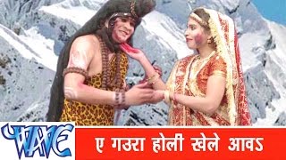 ऐ गौरा होली Ae Gaura Holi Khele Aawa  Jila Top Holi  Bhojpuri Hit Holi Song WaveMusicIndia [upl. by Meisel269]