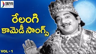 Relangi Old Songs  VOL 1  Pathala Bhairavi  Missamma  Old Telugu Video Songs  Divya Media [upl. by Luckin282]