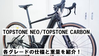 cannondale TOPSTONEキャノンデール トップストーン NEOとTOPSTONE CARBON続々入荷！重量とスペックの違い等をグレードごとに紹介！ [upl. by Rochus935]