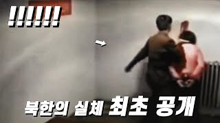 전 국민 필수 시청🔥 북한의 처참한 현실을 낱낱이 공개해 24년 아카데미 휩쓸고 난리 난 대충격 리얼 실화 영화💥 《비욘드 유토피아》 [upl. by Sprung359]